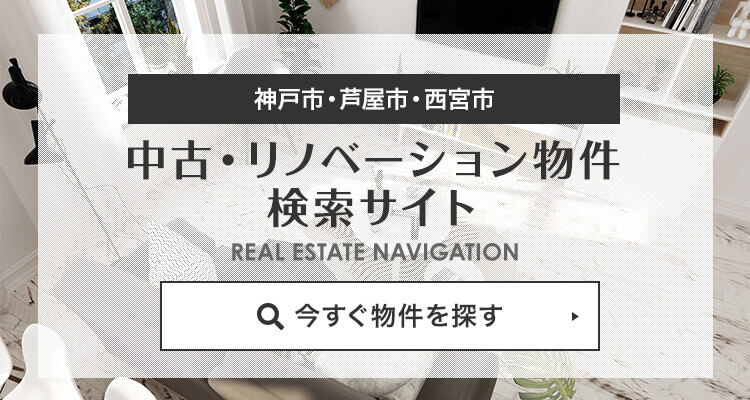 神戸市の中古マンション リノベーションなら リノベっ家 リノベッチ Kobe