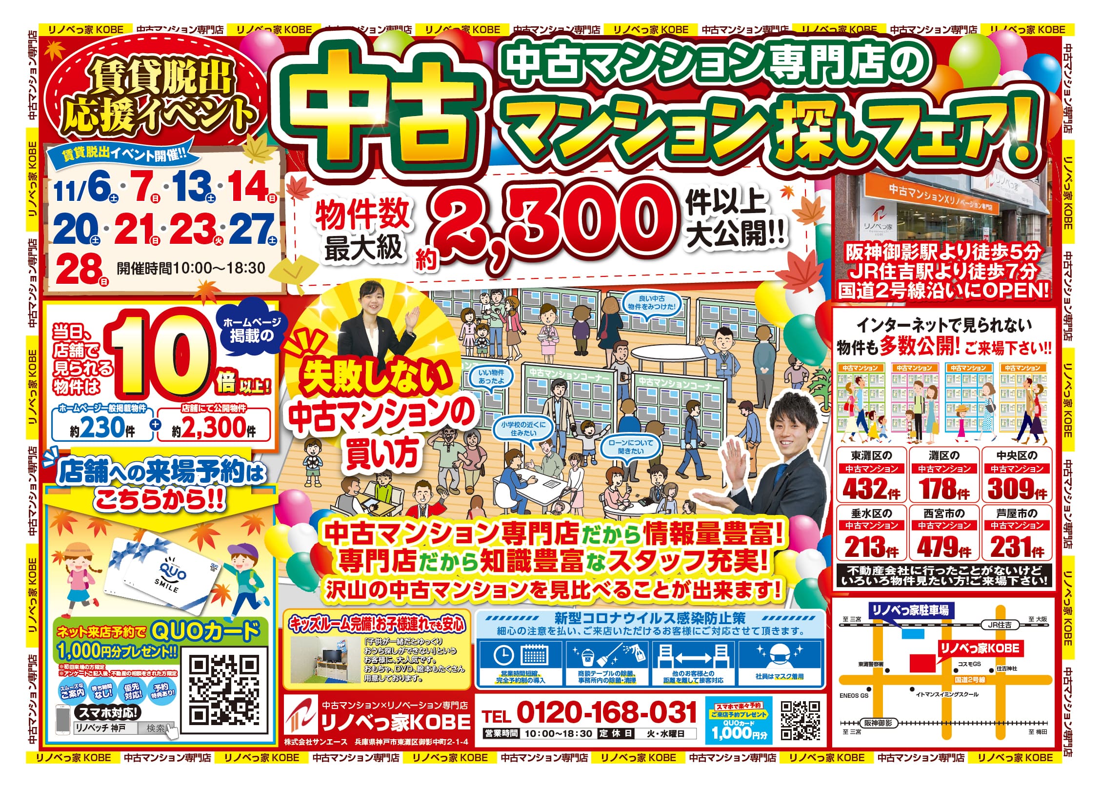 賃貸脱出イベント開催 イベント情報 神戸市の中古マンション リノベーションなら リノベっ家 リノベッチ Kobe