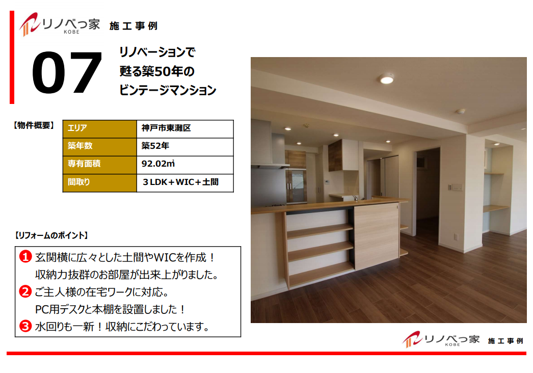 築50年 フルリノベーションで叶える家族みんなの理想の暮らし|中古リノベーション事例|神戸市の中古マンション・リノベーションなら|リノベっ家 ...