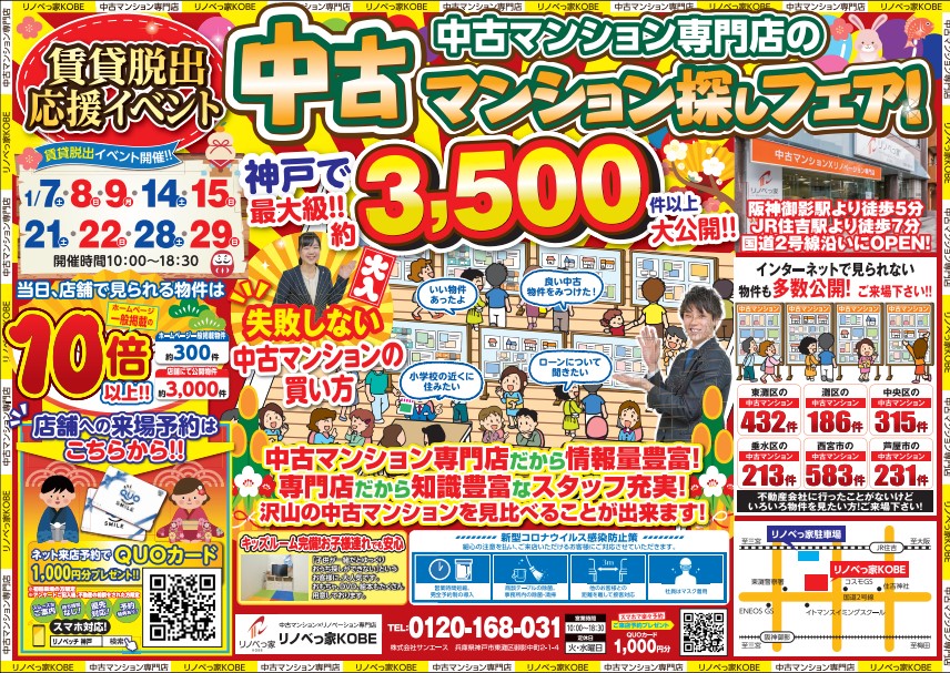 賃貸脱出イベント開催！！