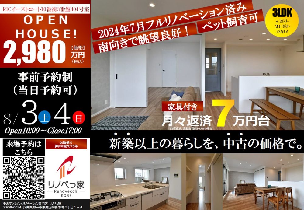 オープンハウス開催