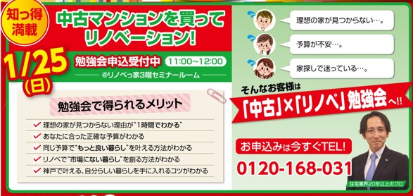 失敗しない！「中古マンション」×「リノベーション」勉強会