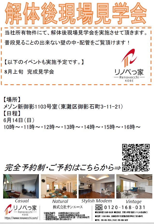 解体後現場見学会
