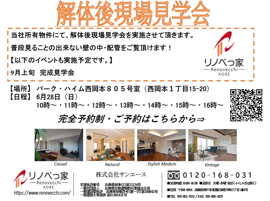 解体後現場見学会