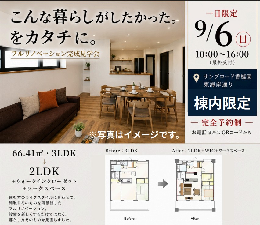 オープンハウス開催（サンブロード香櫨園東海岸通り：棟内限定）